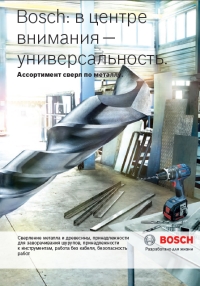   Bosch 2013-2014