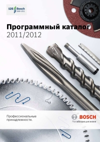      Bosch 2011-2012