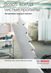 Каталог пильные полотна, пилки и коронки Bosch 2013-2014