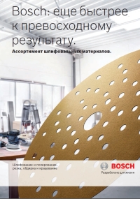Каталог шлифовальных материалов Bosch 2014-2015