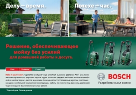 Мойки высокого давления Bosch 2013 - 2014