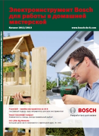 Каталог любительский электроиннструмент Bosch 2012-2013