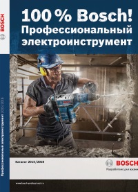 Каталог профессиональный электроиннструмент Bosch 2015-2016