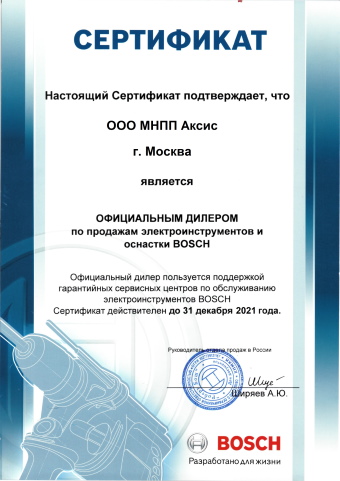 Сертификат дилера 2021