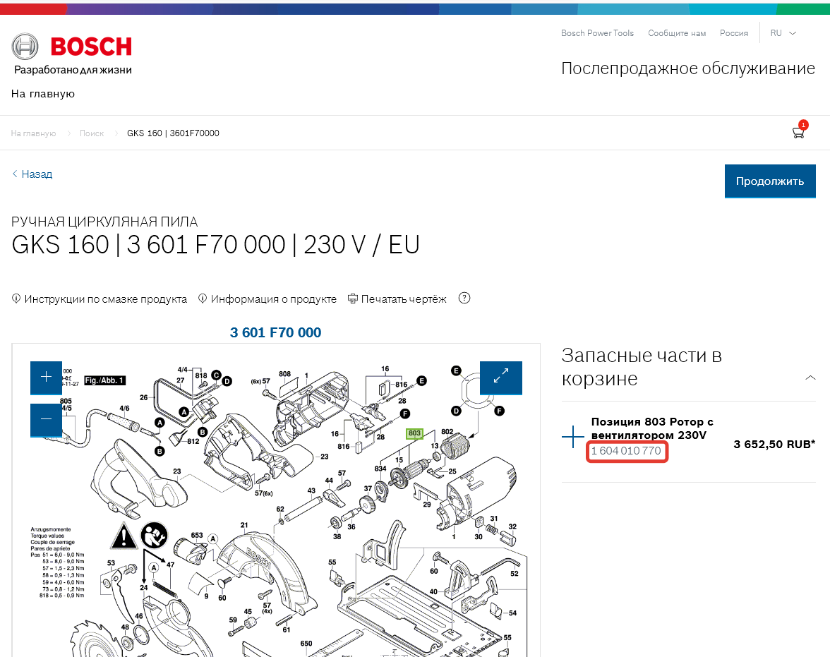Пример поиска запчасти Bosch Dremel Skil CST/berger - рисунок 6